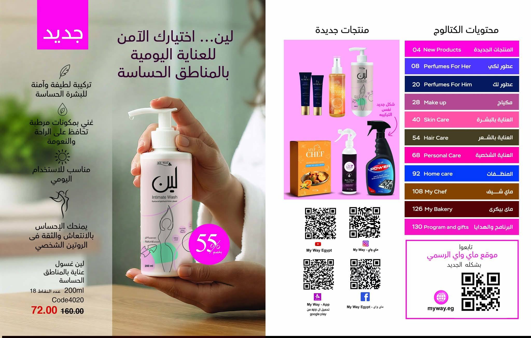 myway offers from 25dec to 31jan 2026 عروض ماى واى من 25 ديسمبر حتى 31 يناير 2026 صفحة رقم 1